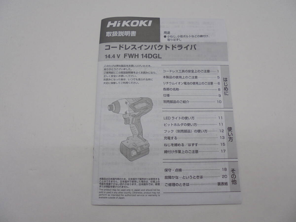 ◇8128・HiKOKI/ハイコーキ 日立工機 コードレス インパクトドライバー FWH14DGL(2LEGK) ブルー バッテリー×2 充電器 ケース付き 中古品_画像8