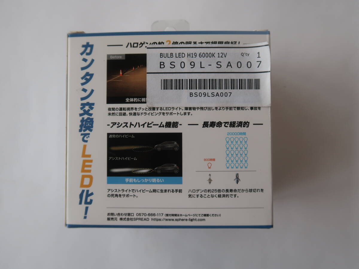 ☆ 新品未使用 送料無料　スフィアライト H19　6000K　左右セット　日本製 LEDヘッドライト RIZINGα(ライジング アルファ) 車検対応　☆_画像3