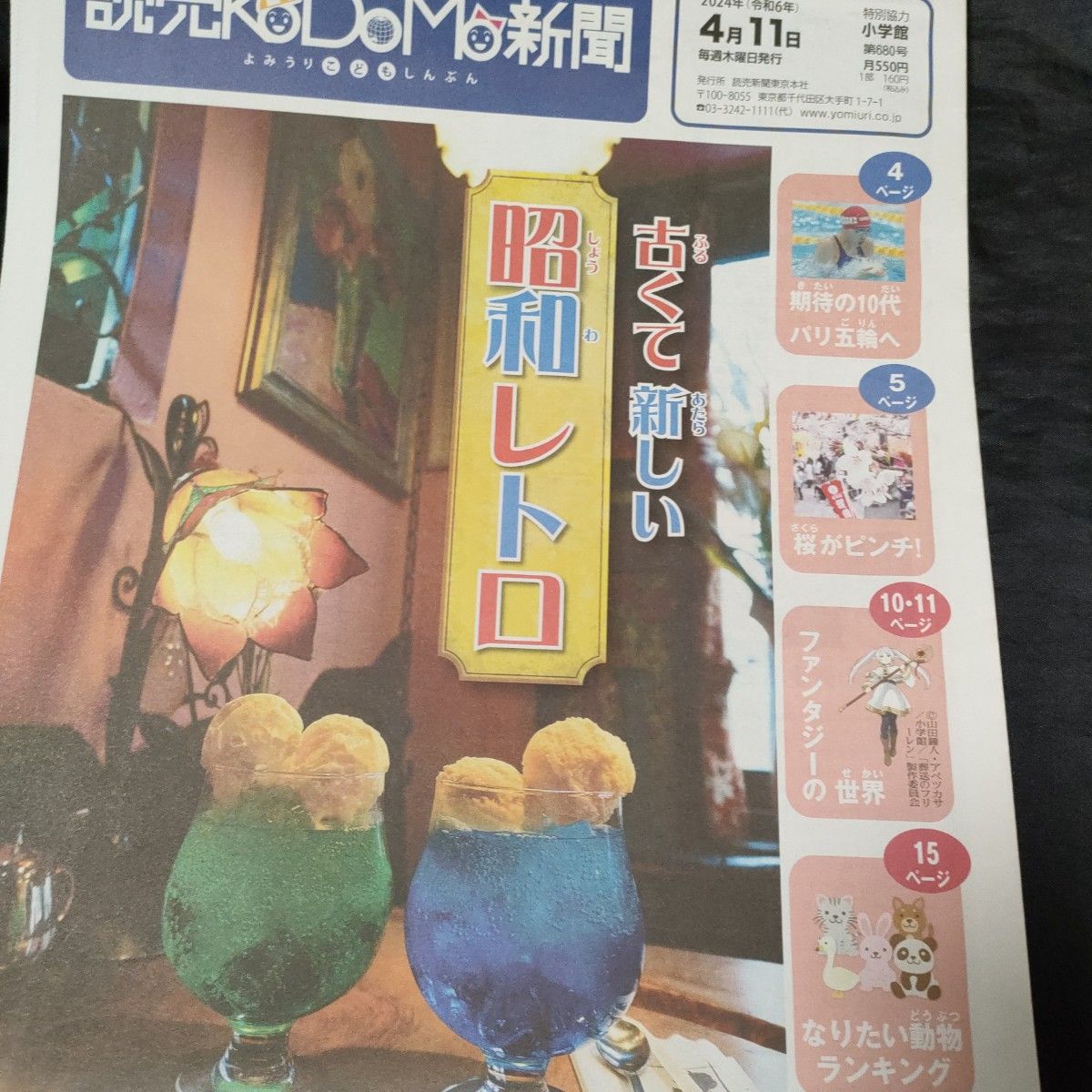 【未読】 読売KODOMO新聞3部まるごと＋ポケモンペンポーチ