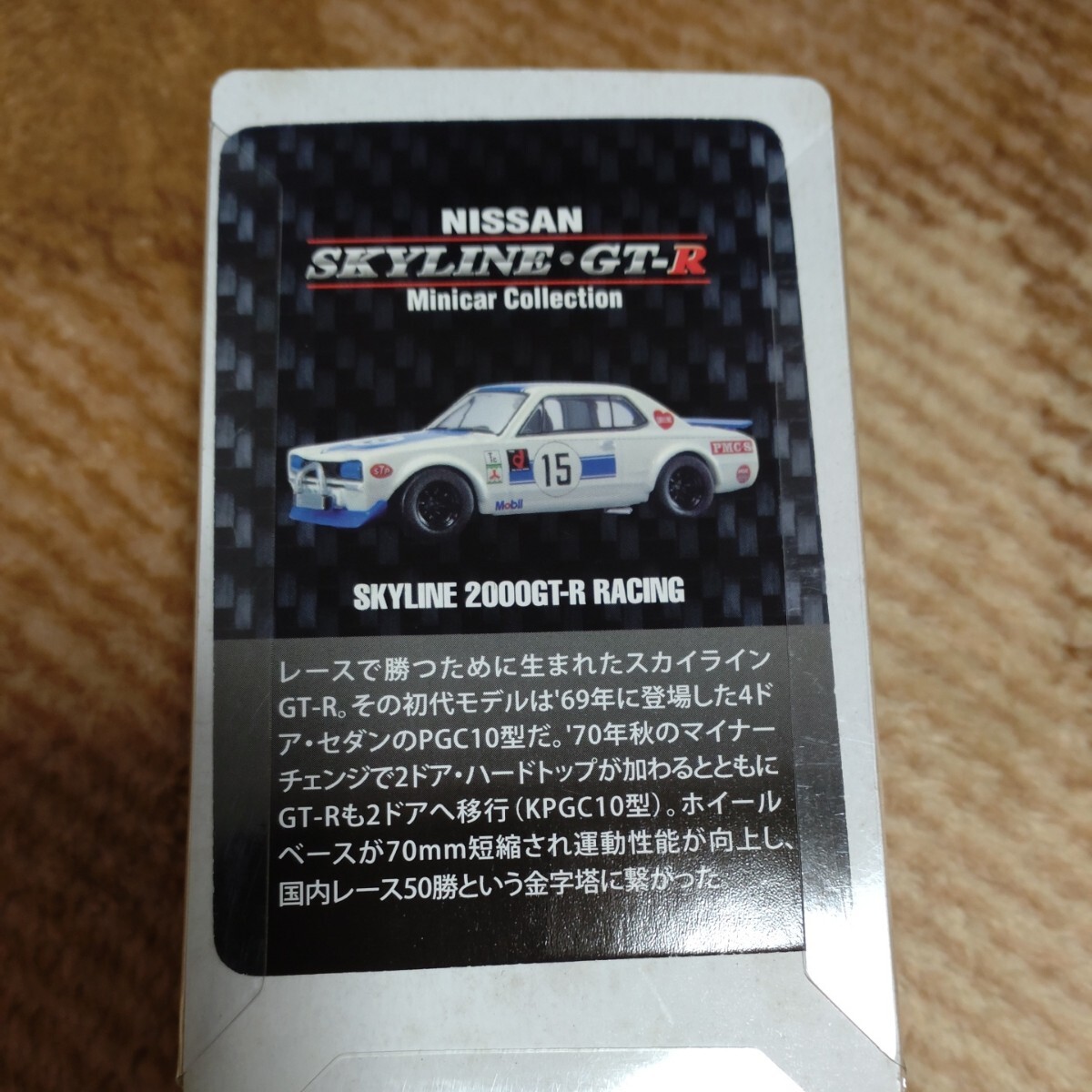 京商 1/64 日産スカイライン・GT-Rミニカーコレクション SKYLINE 2000GT-R RACING #8 緑　サークルKサンクス_画像4