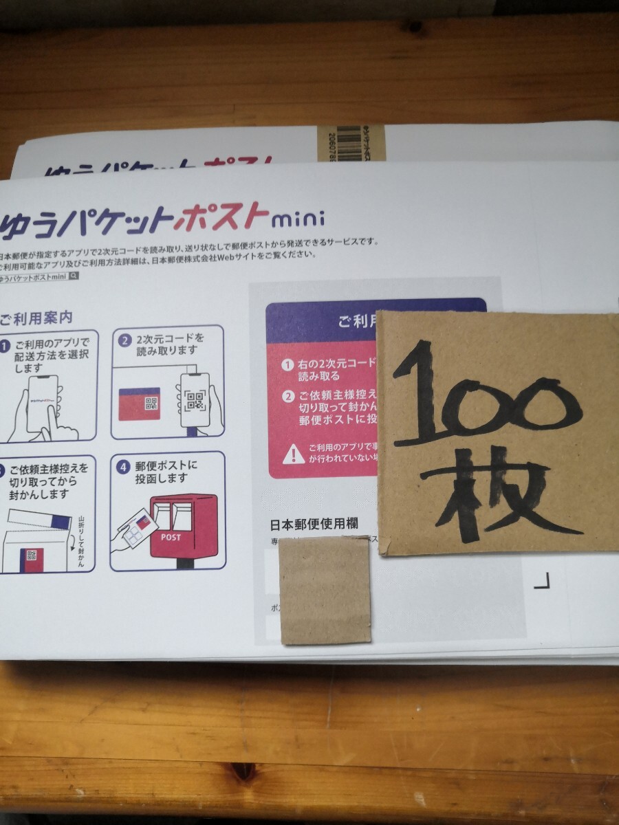 ゆうパケットポストmini 専用封筒 100枚の画像1