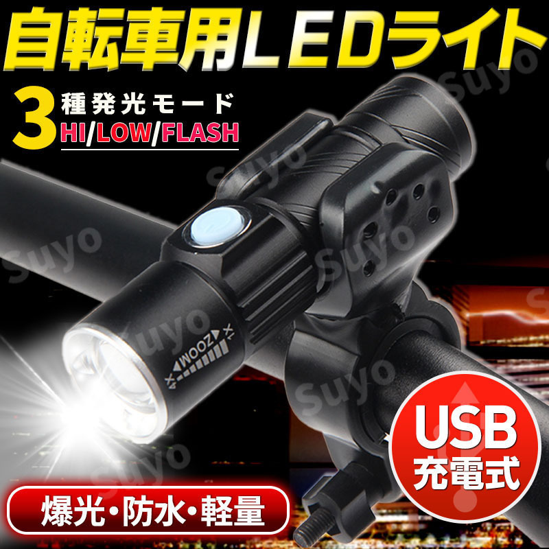  bicycle light LED USB charge outdoor compact black waterproof flashlight light weight camp powerful zoom disaster prevention disaster handy light pen 