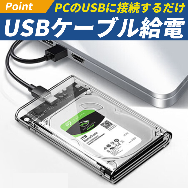2.5インチ 外付け HDD SSD ケース クリア USB3.0 ハードディスク SATA 5Gbps 2個 2TB ポータブル ドライブ 電源不要 高速 電源不要 透明の画像2