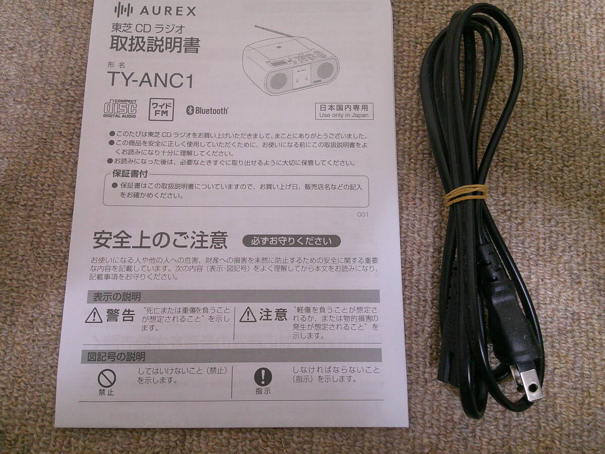 美品 東芝 TOSHIBA TY-ANC1（K） [Aurex（オーレックス） コンパクトCDラジオ ネオジウムスピーカー搭載]の画像6