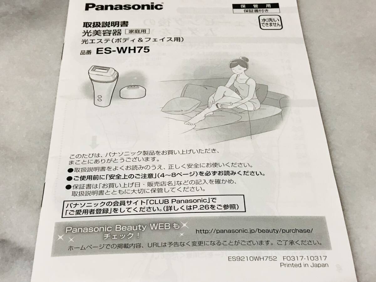 ★良品★Panasonic パナソニック 光美容器 ES-WH75 ボディ&フェイス用 スキンケア 光エステ 美肌 肌作り 肌ケア 家庭用★の画像5