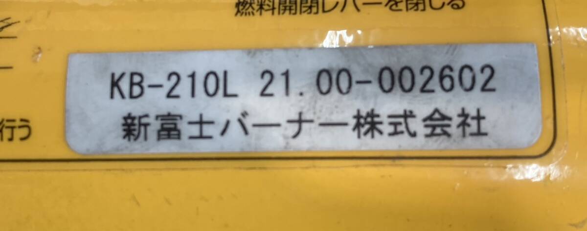 送料無料S84927 新富士バーナー kusayaki 草焼きバーナー KB-210L 良品の画像4
