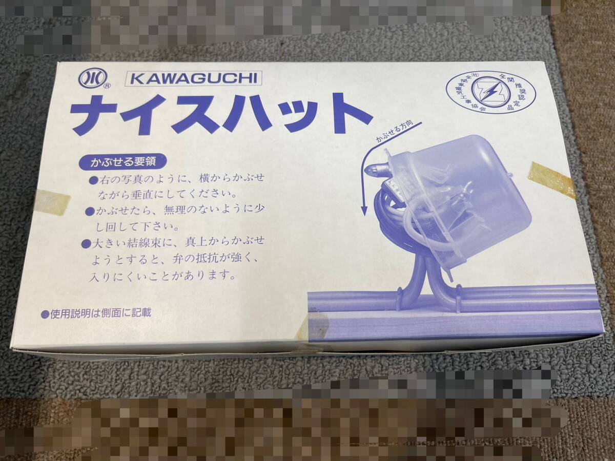送料無料S84860 ナイスハット KAWAGUCHI 10個入り 10箱セット　未使用_画像1