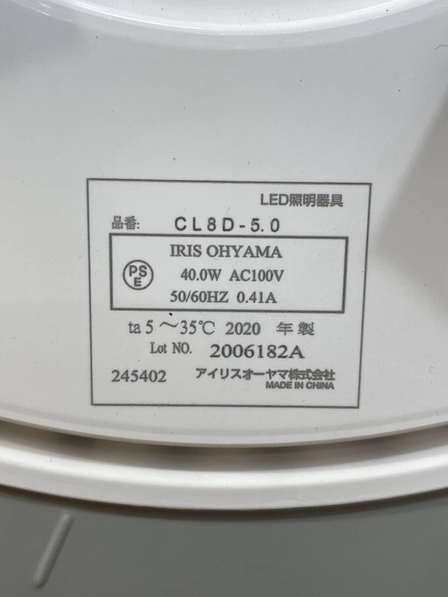 送料無料S84692 IRIS OHYAMA アイリスオーヤマ LEDシーリングライト CL8D-5.0 2020年製 照明器具 美品の画像2