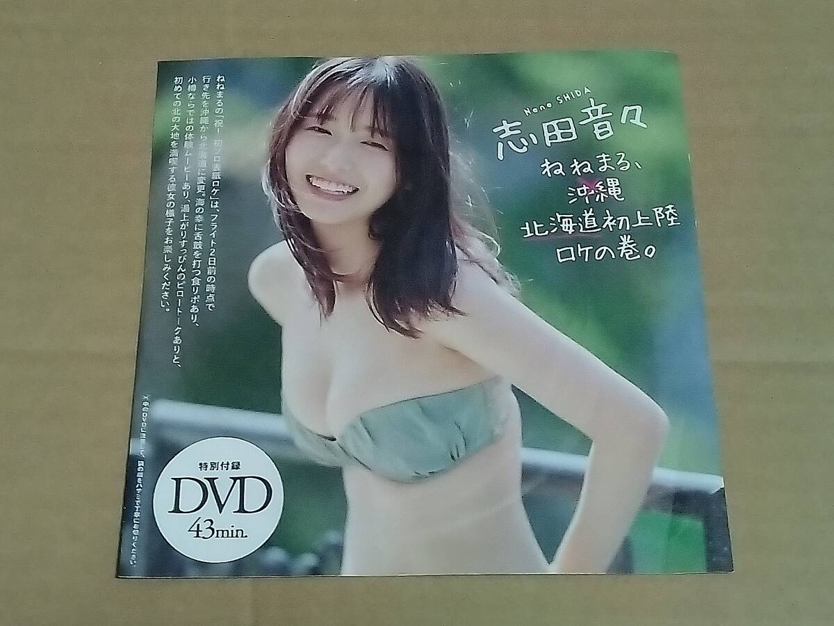 雑誌　付録　DVD　志田音々　未開封　_画像1