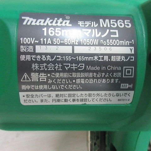 【中古品】マキタmakita【電気マルノコ M565】丸のこ 丸鋸 165mm 切断機 通電確認済の画像8