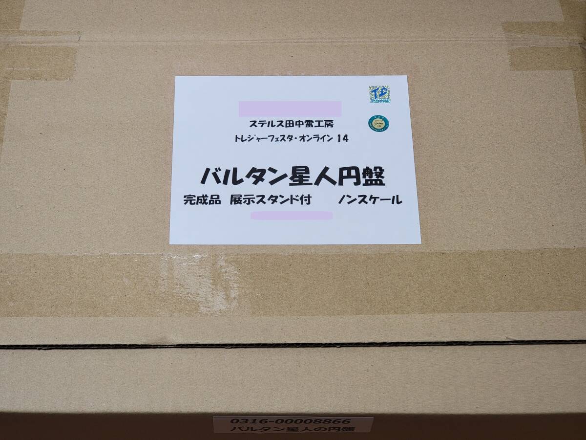 ステルス田中雷工房 バルタン星人の円盤 FRP製品 ケンタロウ原型 バルタン星人 ウルトラマン Ultraman トレフェス 検) セブン ワンフェス_画像3