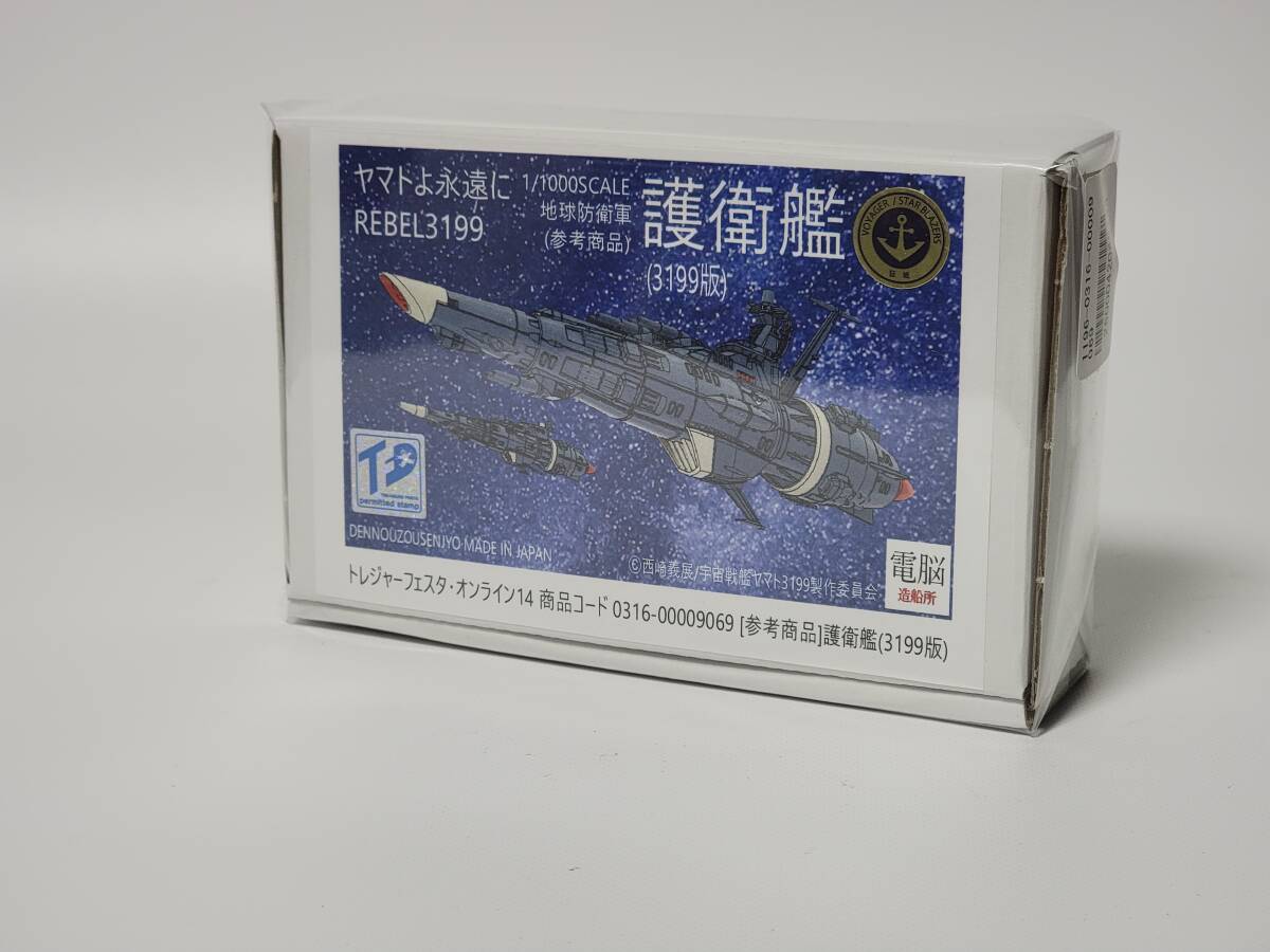 Yahoo!オークション - 電脳造船所 1/1000 護衛艦3199版 Yahoo!オークション - 電脳造船所 1/1000 護衛艦3199版
