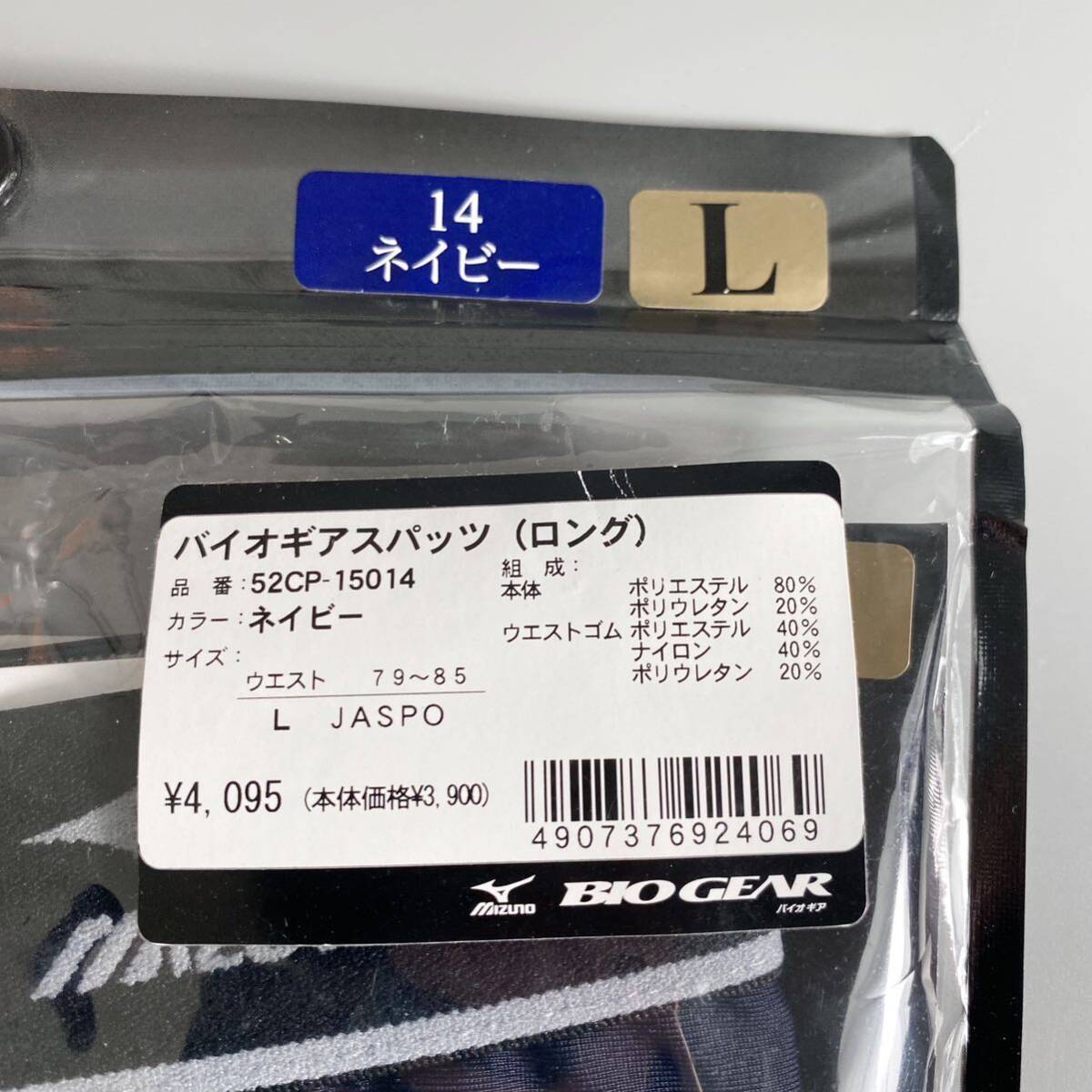 未使用 MIZUNO ミズノ バイオギア スパッツ ロング タイツ ネイビー 52CP-15014 メンズ スポーツ 野球 速乾 パフォーマンスアップ サポートの画像4