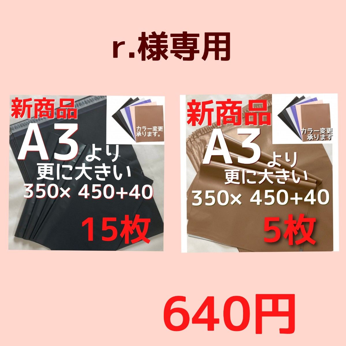 かわいいピンク  宅配ビニール袋a3 メルカリ便配送袋 メルカリストア梱包資材