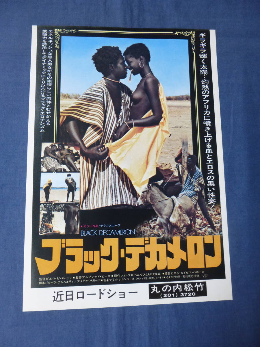 美品◆映画チラシ「ブラック・デカメロン」丸の内松竹　ピエロ・ビバレッリ監督　ブラック・エロチシズム/エロス/EROS BLACK DECAMERON_画像1