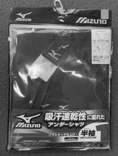 MIZUNO Jr用アンダーシャツ  ハイネック 半袖  黒  140サイズ  未使用新品 店内長期在庫品処分   ミズノの画像1