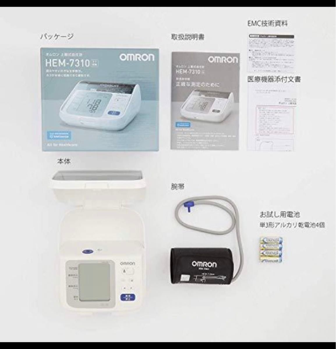 オムロン上腕式血圧計 HEM-7310未使用品