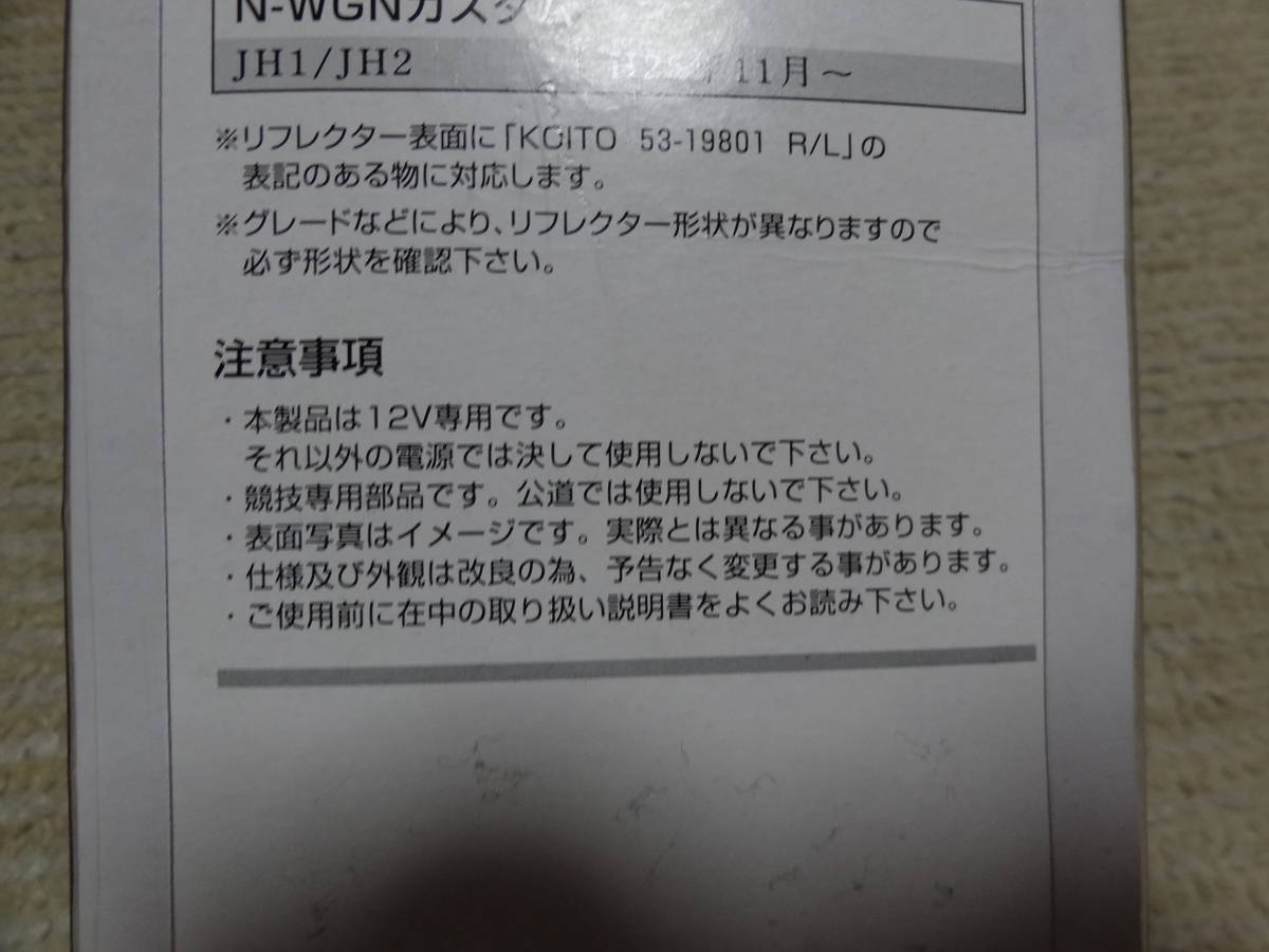 未使用 N-BOXカスタム JF1 JF2 N-WGNカスタム JH1 JH2 リアバンパーLEDリアリフレクターランプ 赤の画像5