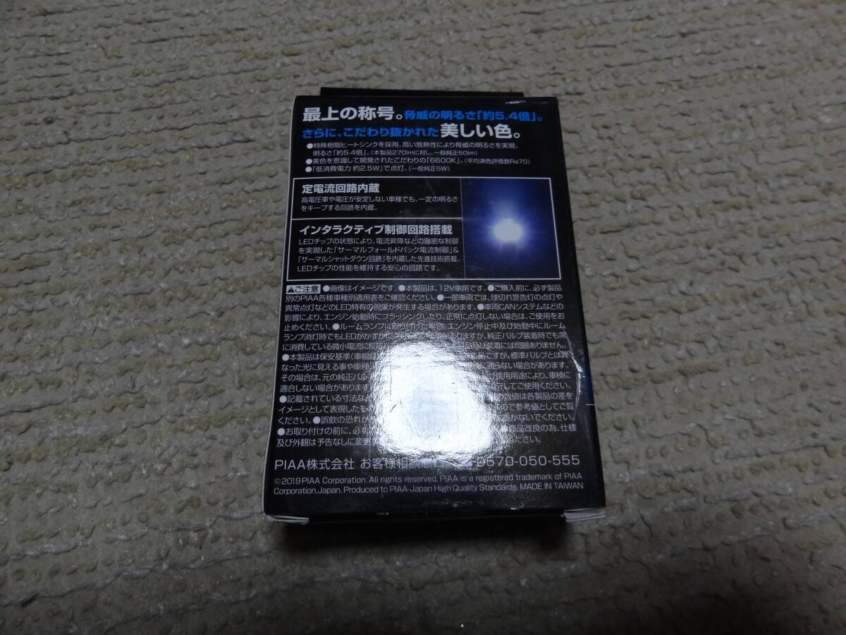 未使用 ピア LEDポジション球 省電力約2.5Ｗ T10 6600Ｋ 270ルーメン PIAA 蒼白 HV EV 対応 ルームランプ ドアランプ 汎用の画像7