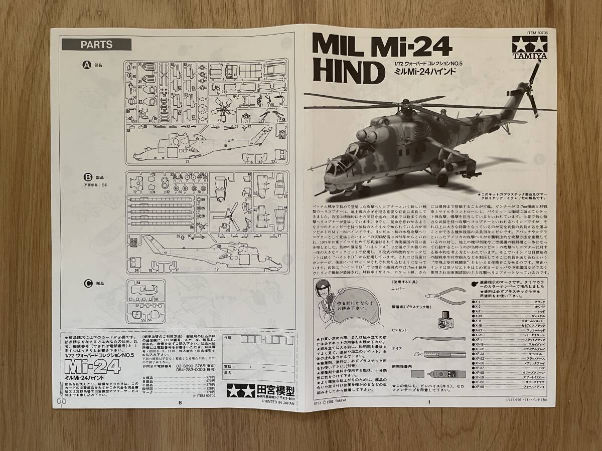 タミヤ　1/72　ベルAH-1Wスーパーコブラ（1機）＆　ミルMi-24ハインド（2機）　未組立_画像5