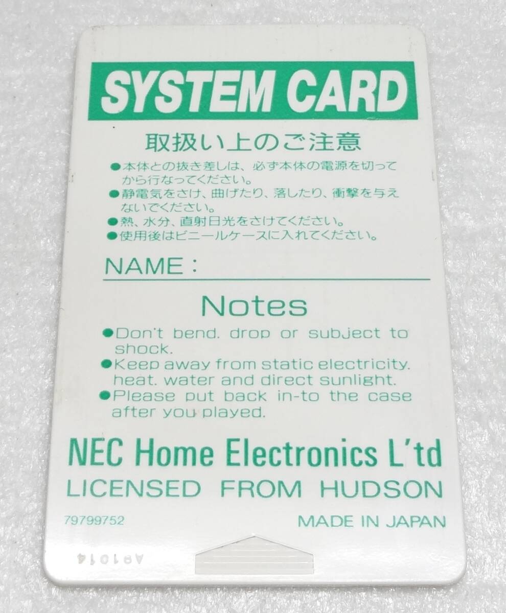NEC PCエンジン CD-ROM2 システムカード ver.2.0 の画像2