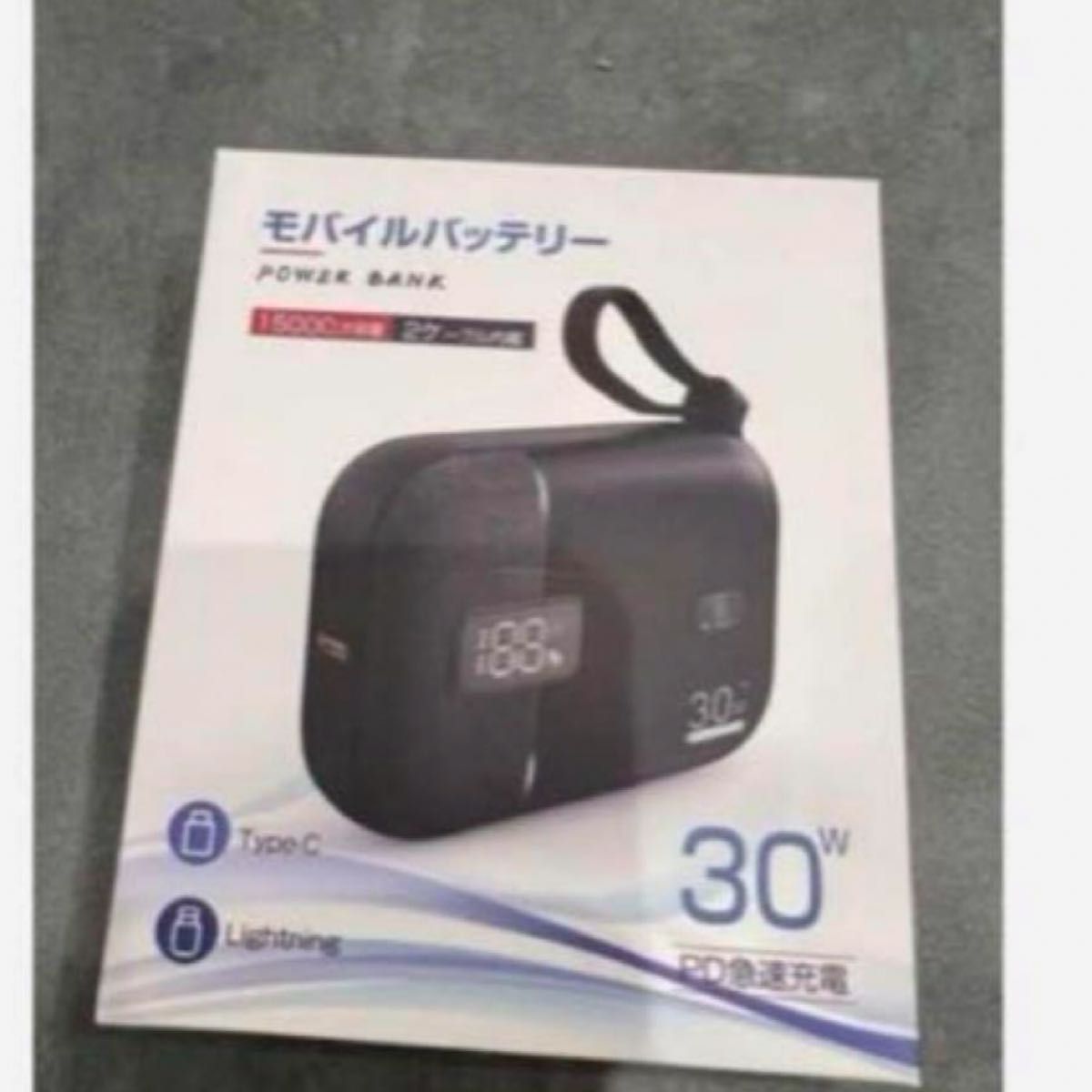 モバイルバッテリー 15000mAh  携帯スマホバッテリー　PSE認証済