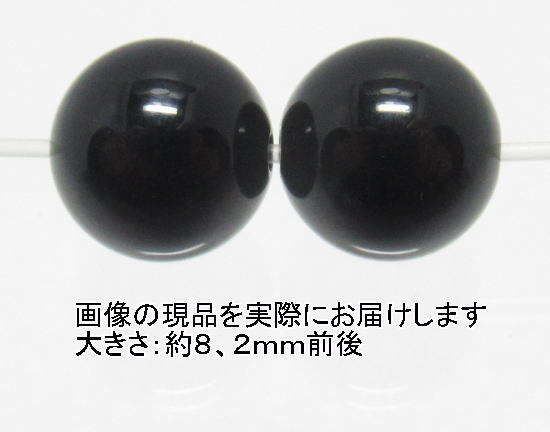 NO.3 モリオン(黒水晶)8mm(鑑別書コピー付)(2粒入り)＜魔除け・癒し＞シベリア産 天然石現品_画像1