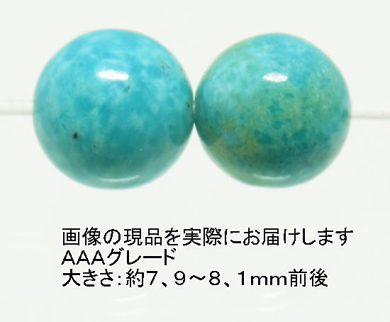 NO.6 ターコイズＡＡＡ 8mm(2粒入り)＜成功・繁栄＞天然無着色で明るい色目 天然石現品_画像1