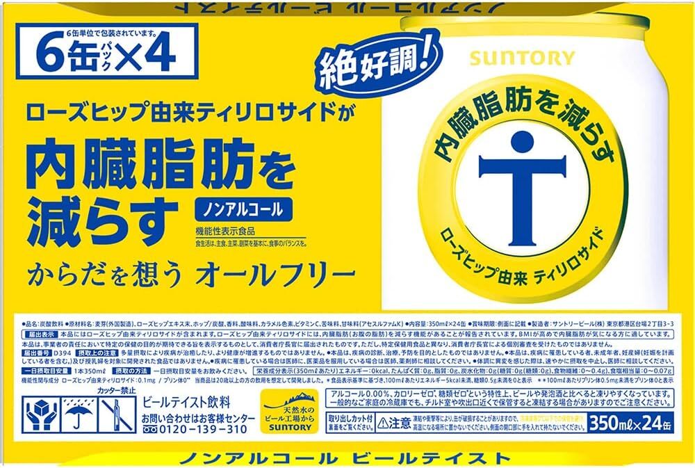 【内臓脂肪を減らす】 からだを想う オールフリー ノンアルコール ビール 350ml 24本の画像7