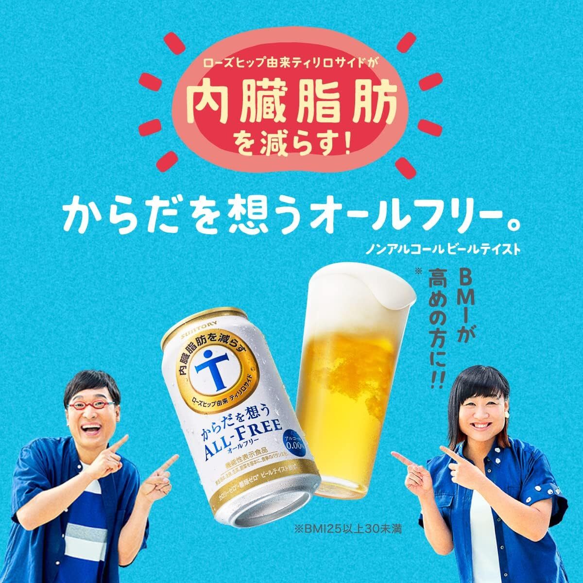 【内臓脂肪を減らす】 からだを想う オールフリー ノンアルコール ビール 350ml 24本の画像2