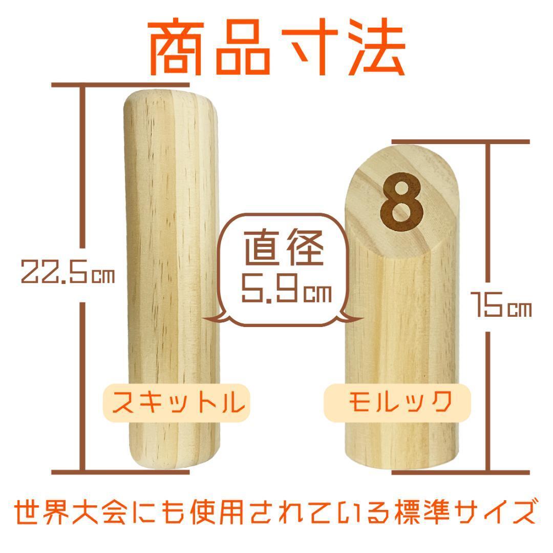 【新品】モルック 1本セット 日本正規品 投げるボーリング（収納ケース付き）アウトドアの画像10