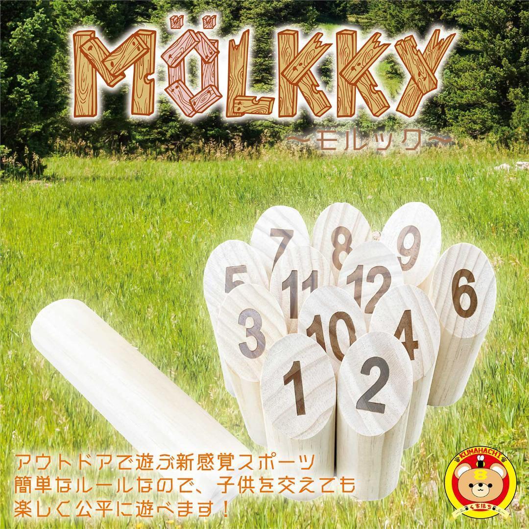 【新品】モルック 1本セット 日本正規品 投げるボーリング（収納ケース付き）アウトドアの画像2