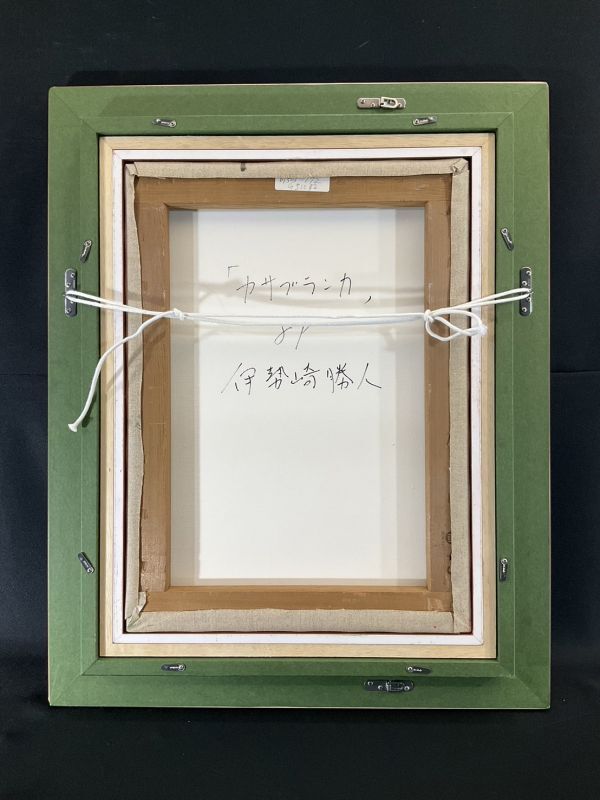 真作□油彩□伊勢崎勝人□『カサブランカ』□総理大臣賞受賞 真作□油彩□伊勢崎勝人□『カサブランカ』□総理大臣賞受賞