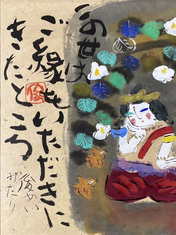  подлинный произведение # документ .* японская живопись # Watanabe . Akira #[ это .. ......]# популярный автор # сумма есть картина 1d
