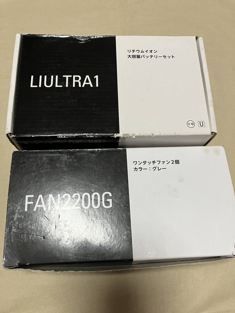 (中古)空調服用 バッテリー(LIULTRA1) FAN(2200G)の画像1