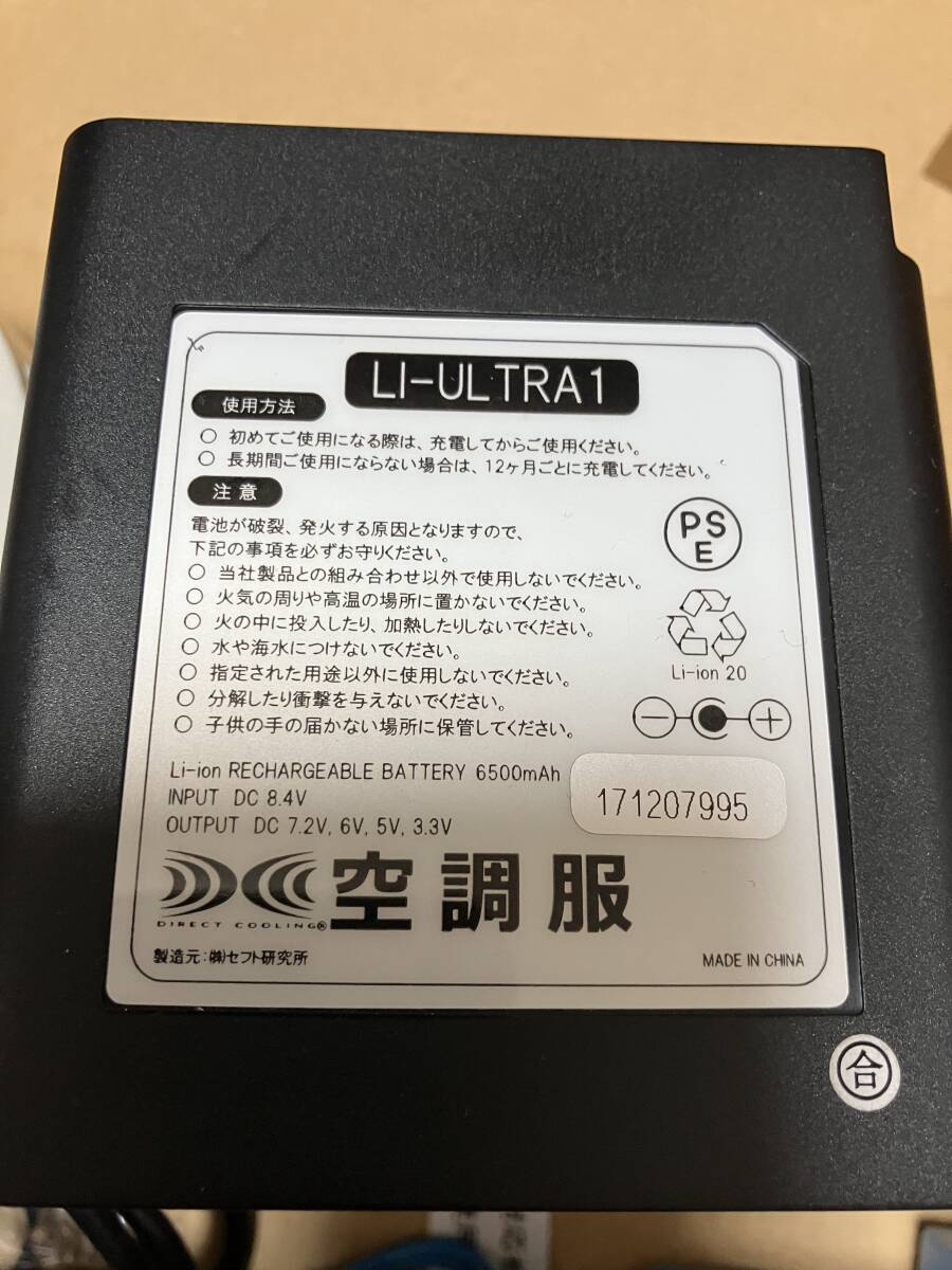 (中古)空調服用 バッテリー(LIULTRA1) FAN(2200G)の画像3