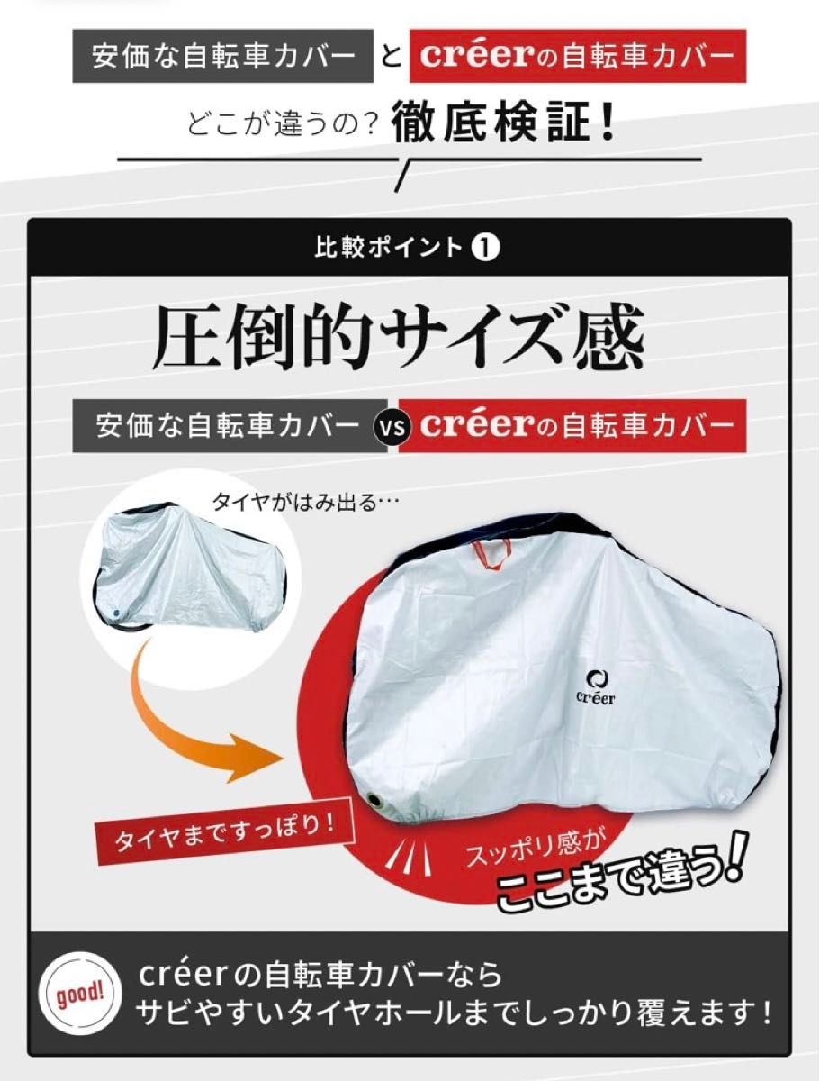 crer(クレエ) 自転車カバー 防水 厚手 破れにくい 雨避け UV加工 盗難防止 210D-300D