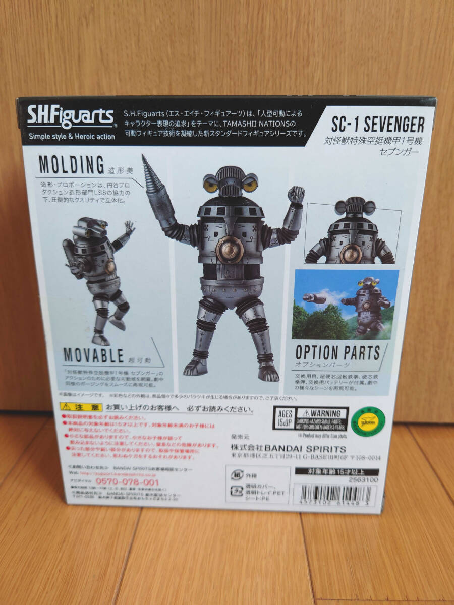 ★ フィギュア S.H.Figuarts 対怪獣特殊空挺機甲1号機改 宇宙セブンガー SC-1 SEVENGER 中古美品 ★_画像3