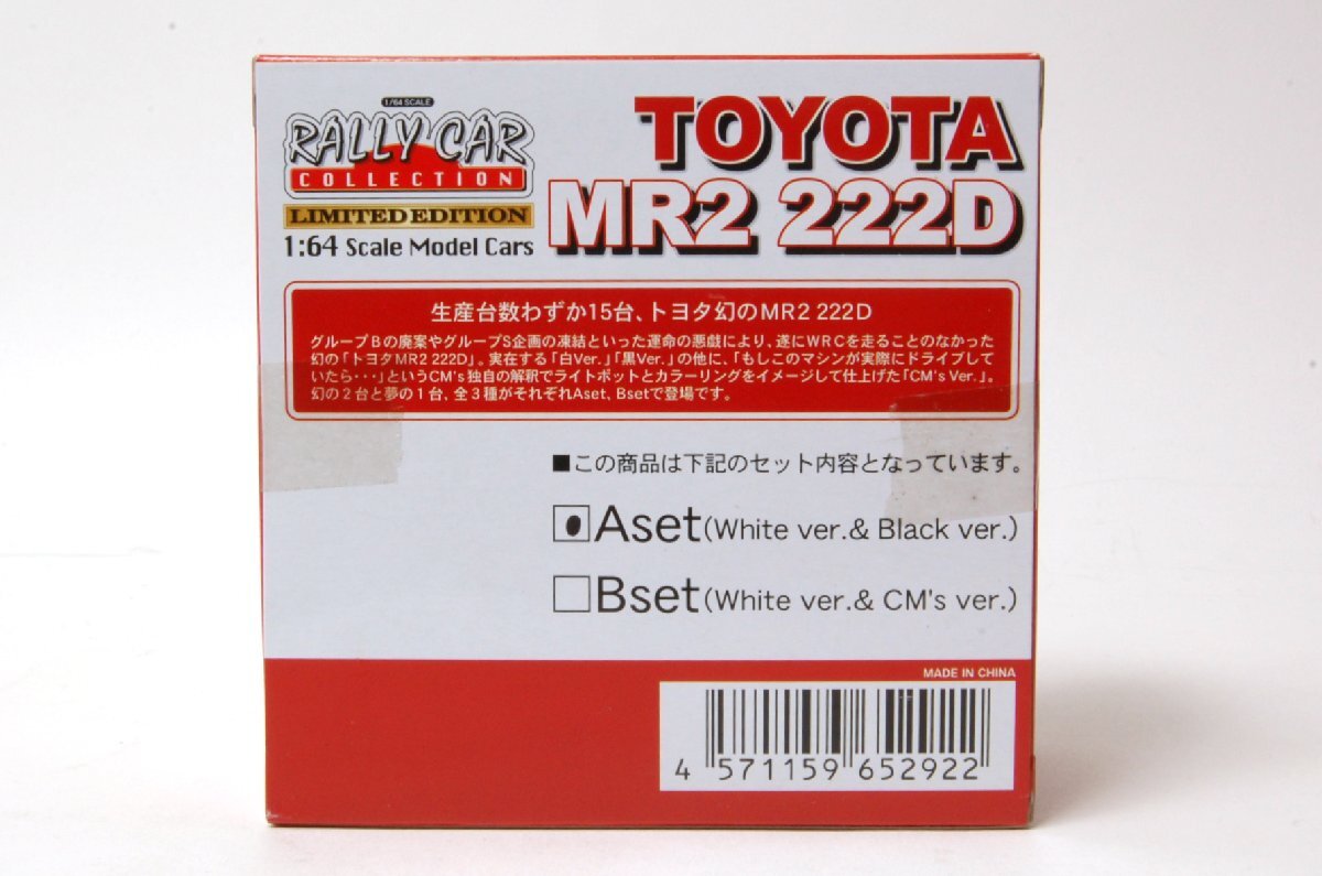 ☆CM’S ラリーカー コレクション LIMITED EDITION 1/64 TOYOTA MR2 222D Gr.S（A Set ホワイト ver. ブラック ver.)の画像2