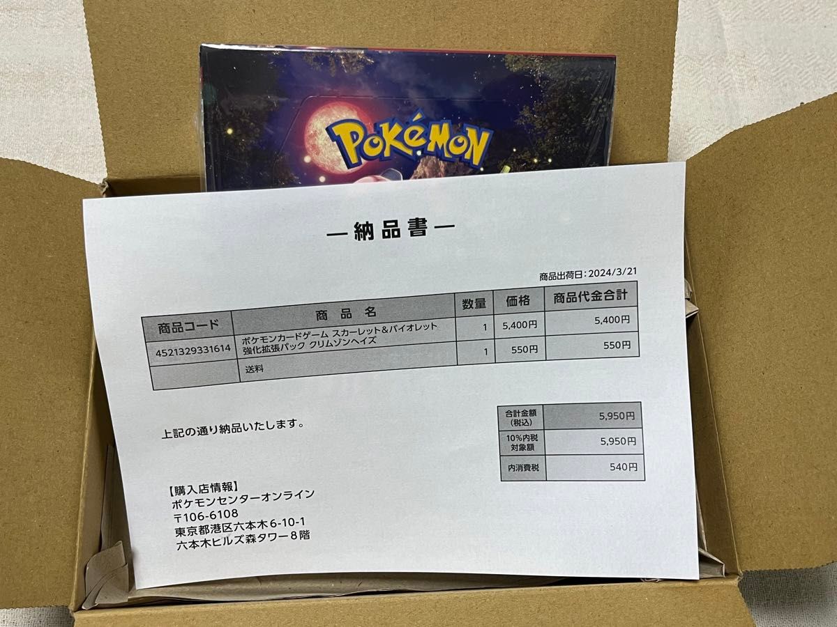 【新品・未開封】シュリンクあり ポケセン産 クリムゾンヘイズ 1BOX