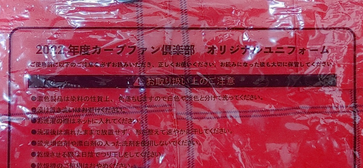 未開封・未使用◆広島カープ　2022年　ファン倶楽部　オリジナル　ユニフォーム　Lサイズ◆CARP　ユニホーム　レプリカ_画像5