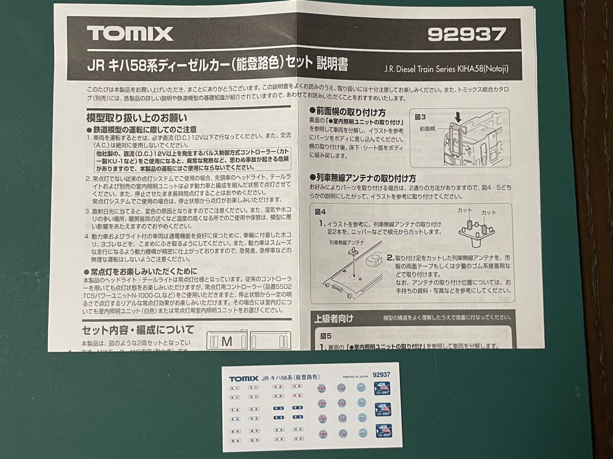 トミックス Tomix キハ58 能登路色【セットバラ/ヘッドマークシール/バラ2枚1組】#KATO#475系#455系#521系#681系#683系#583系#485系#キロ65の画像2