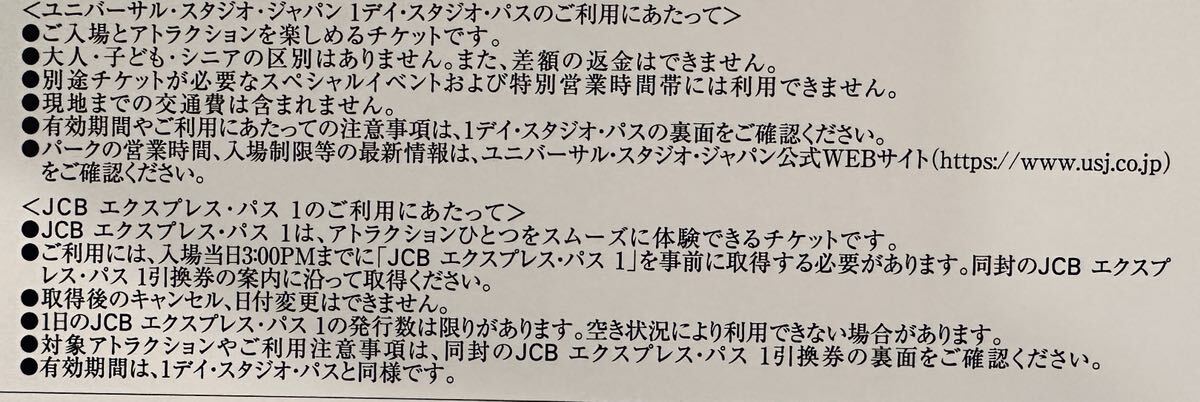 ユニバーサルスタジオジャパン USJ 1デイスタジオパス 大人2枚+JCBエクスプレスパス1引換券4枚セット【有効期限2025.03.20】【送料無料】の画像3