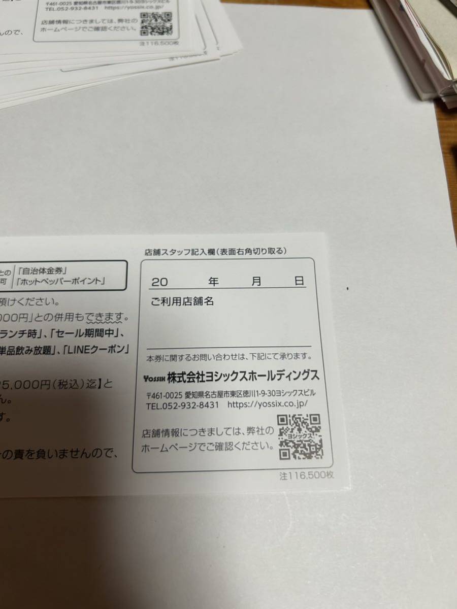 ヨシックス 株主優待 20％OFF券 割引券 や台や や台ずし にぱち せんと 居酒屋 有効期限2024年6月30日まで 普通郵便 送料無料_画像3