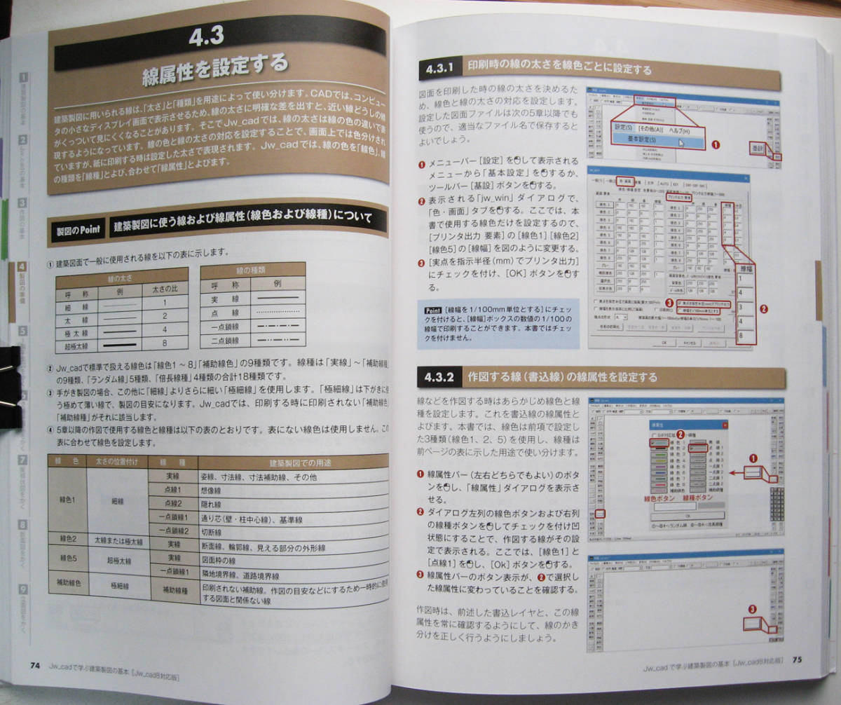 ★Jw_cad で学ぶ建築製図の基本【Jw_cad8 対応版】★付属CD-ROM未開封・未使用★建築製図の基本からJw_cadの操作方法が学べる★初心者～★