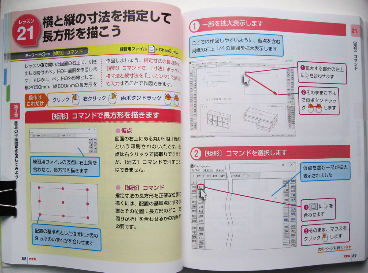 ★できる ゼロからはじめる Jw_cad 8 超入門★ソフト、フリー素材入り付属CD-ROM未開封・未使用★いちばんやさしいCADの本★超初心者～★_画像6