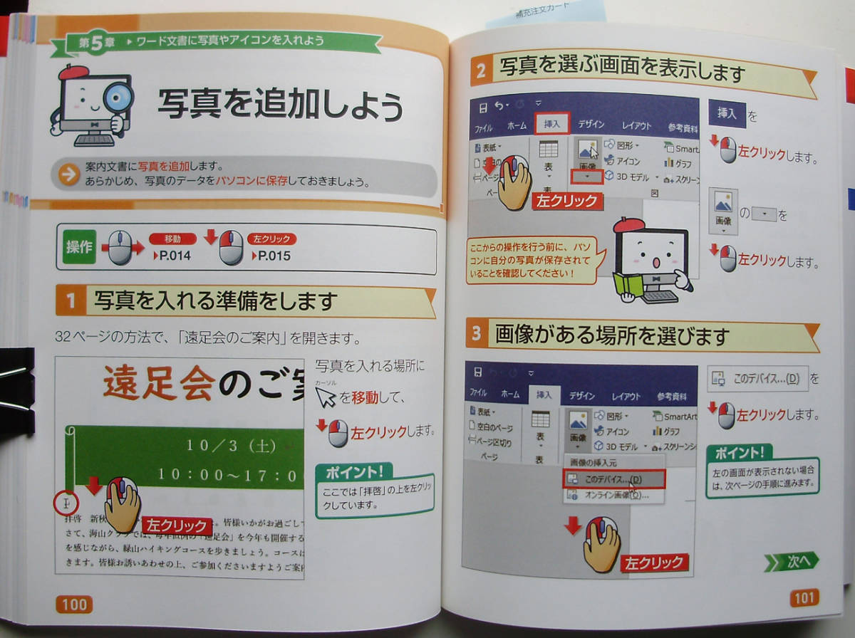 ★今すぐ使えるかんたん★ぜったいデキます! ワード&エクセル超入門★ワードとエクセルがこれ1冊でぜったいデキます!★初心者～★_画像5