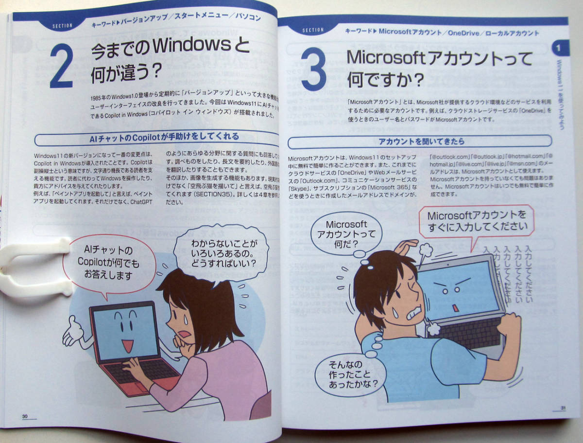 ★はじめての Windows 11【第3版】★2024年 Copilot 対応★基本操作・便利技からAIチャットまでこの1冊で全部わかる！★初心者～★の画像3