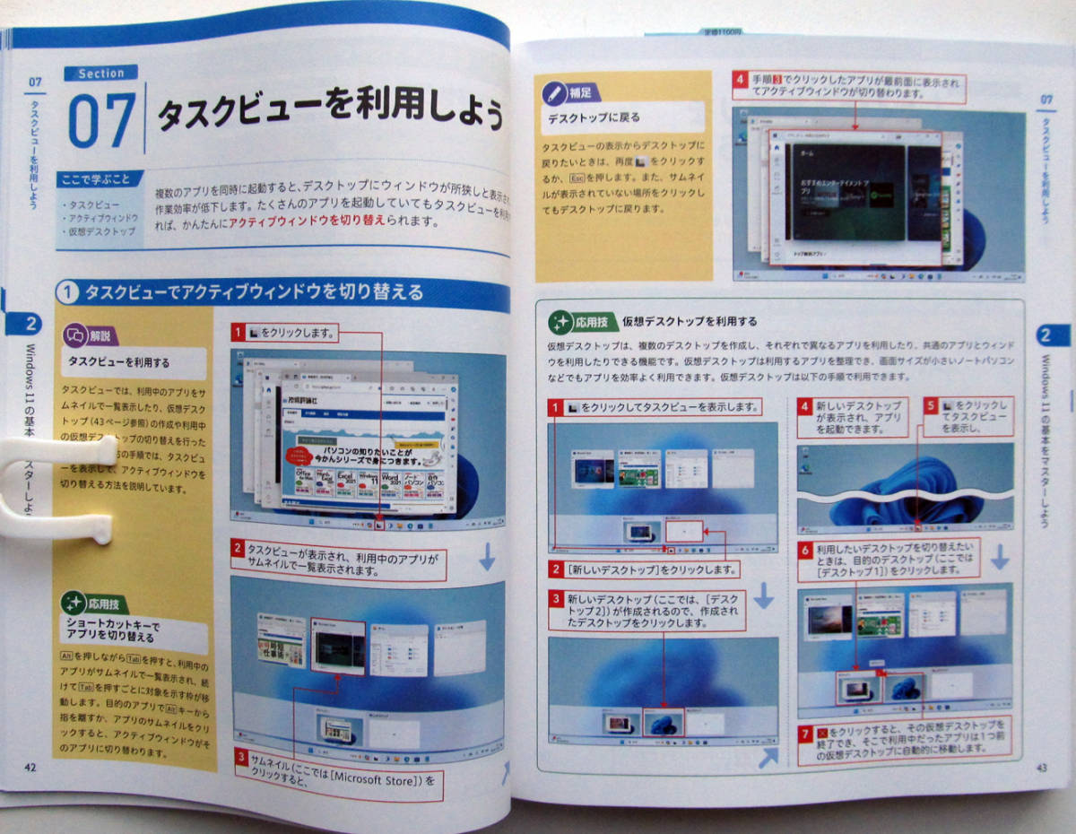 ★今すぐ使えるかんたん★Windows 11 2024年最新版 Copilot対応★Windows 11の基本はこれ一冊でマスターできます！★初心者～★_画面入り解説でわかりやすいです