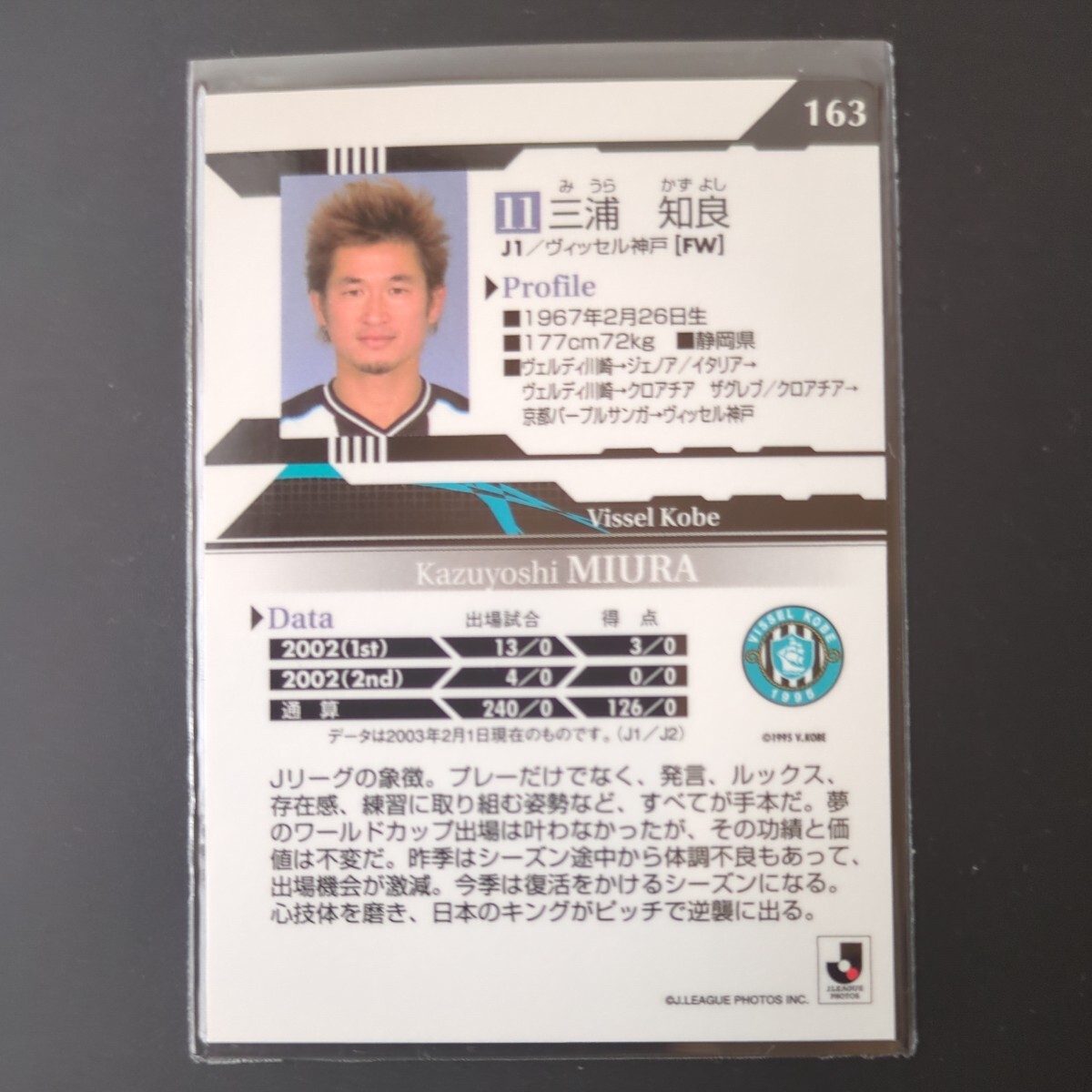 2003 Jリーグ 三浦知良 ヴィッセル神戸 163 レギュラーカード 日本代表 ヴェルディ川崎 横浜FCの画像2